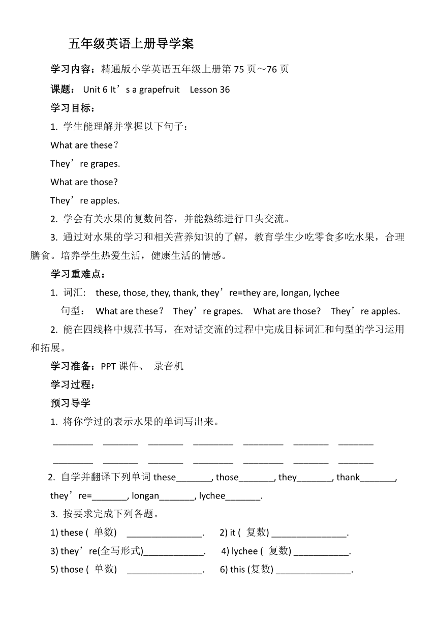 Unit 6 It's a grapefruit Lesson 36 导学案