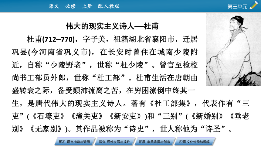 2022-2023学年统编版高中语文必修上册8.《梦游天姥吟留别》《登高》《琵琶行（并序）》课件（130张PPT）