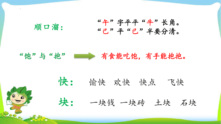 部编版语文一年级下册 期末复习七课件(共26张PPT)