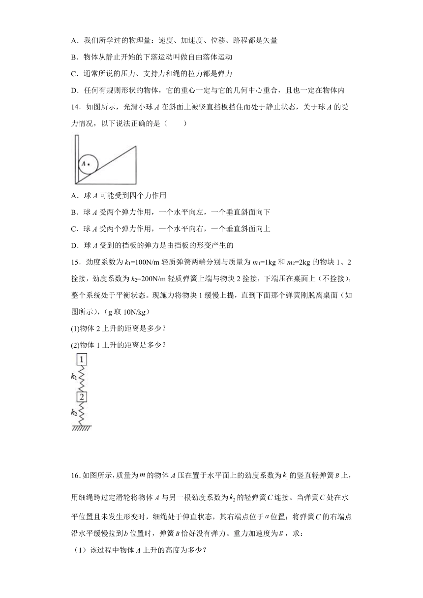 3.2弹力 课时作业（Word版含解析）