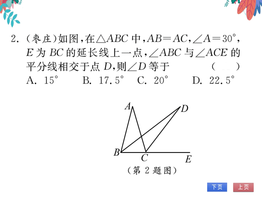 【沪科版】数学八年级上册 15.3等腰三角形第1课时等腰三角形的性质 习题课件