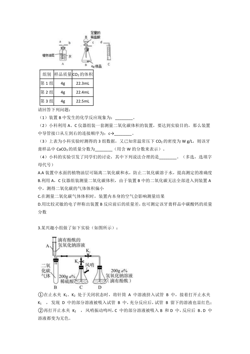 化学反应及化学方程式培优篇 实验探究7— 2020-2021学年华东师大版九年级科学暑假专题（含答案）