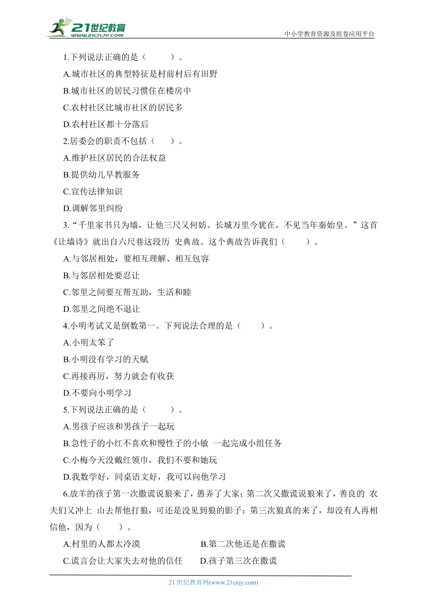 2022-2023学年三年级道德与法治下册期中素养测评卷（二） (部编版).