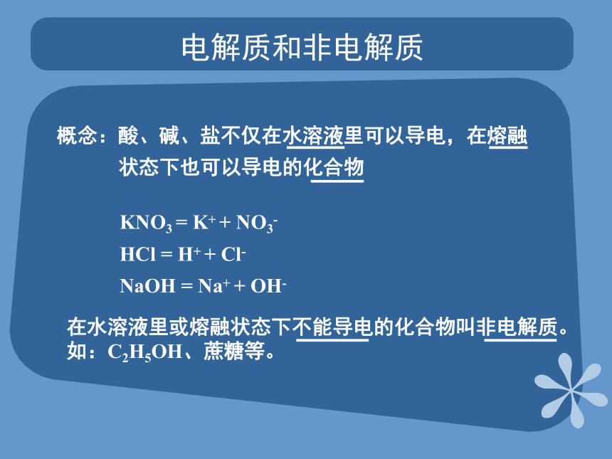 人教版（中职）化学通用类 3.2 离子反应 课件（13张PPT）