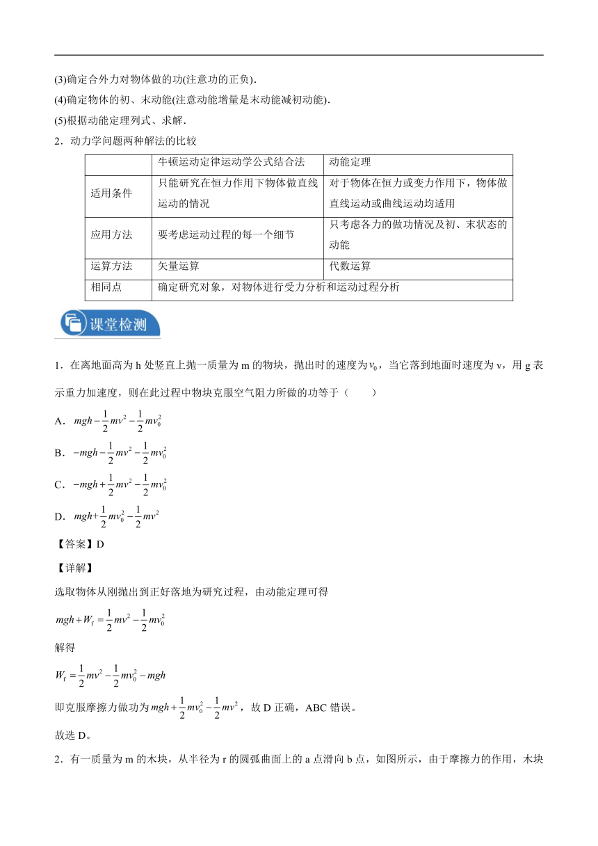 8.3动能和动能定理 学案（Word版含答案）