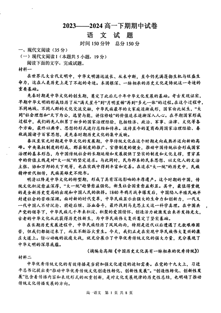 河南省周口市鹿邑县2023-2024学年高一下学期期中考试语文试题（图片版含答案）