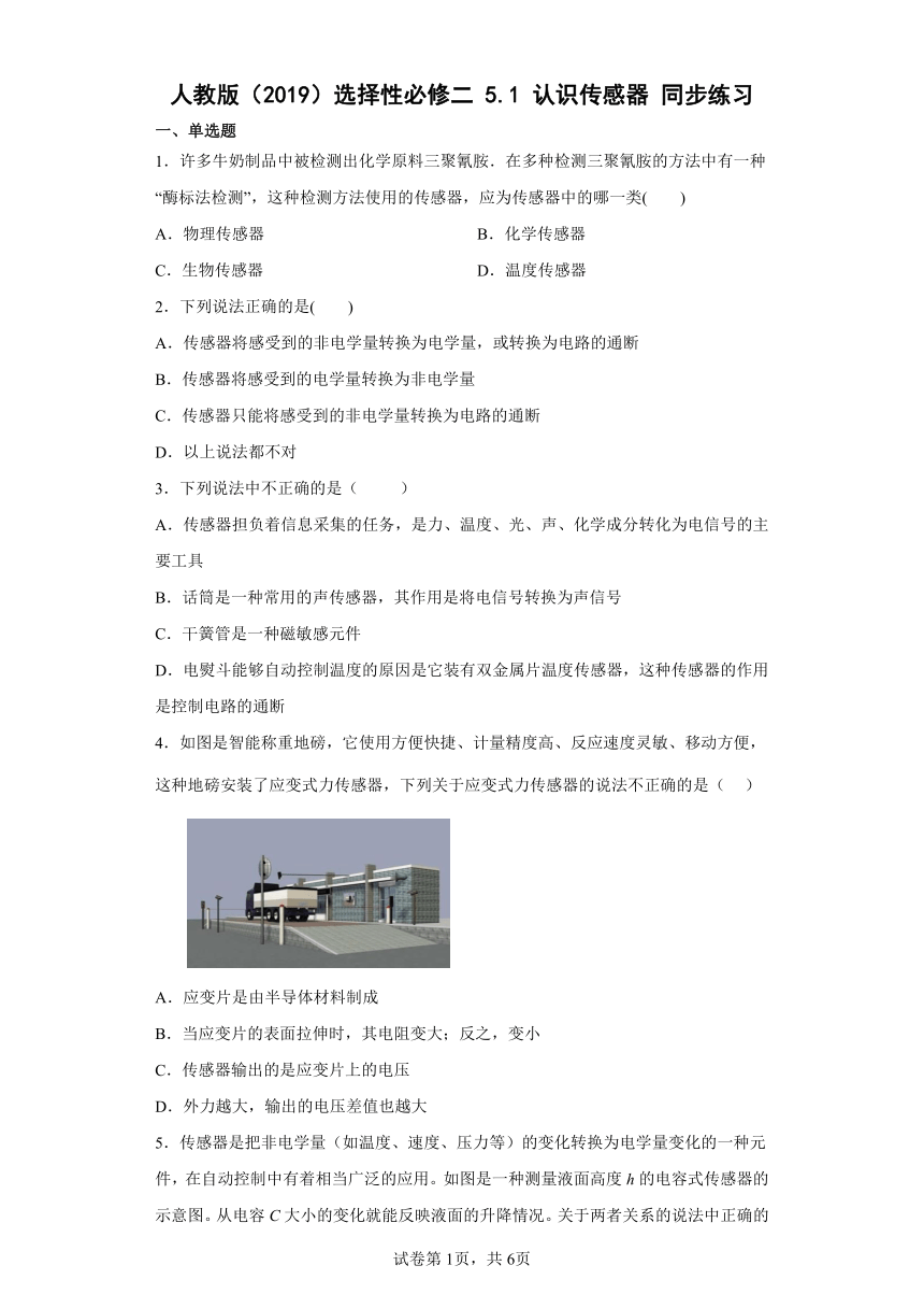 5.1认识传感器 同步练习（Word版含解析）