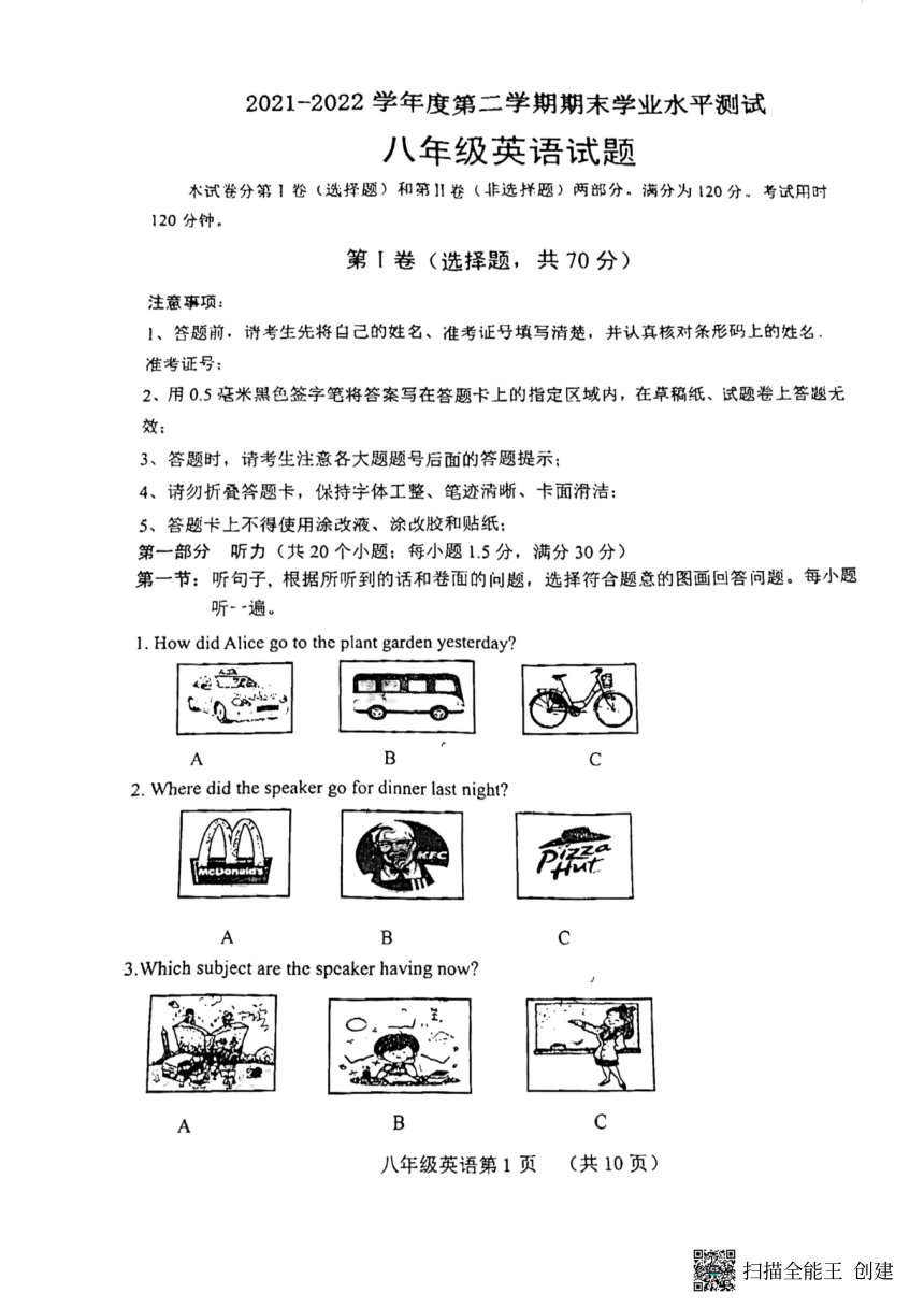 山东省菏泽市郓城县2021-2022学年八年级下学期期末考试英语试卷（PDF版含答案无听力音频及原文）