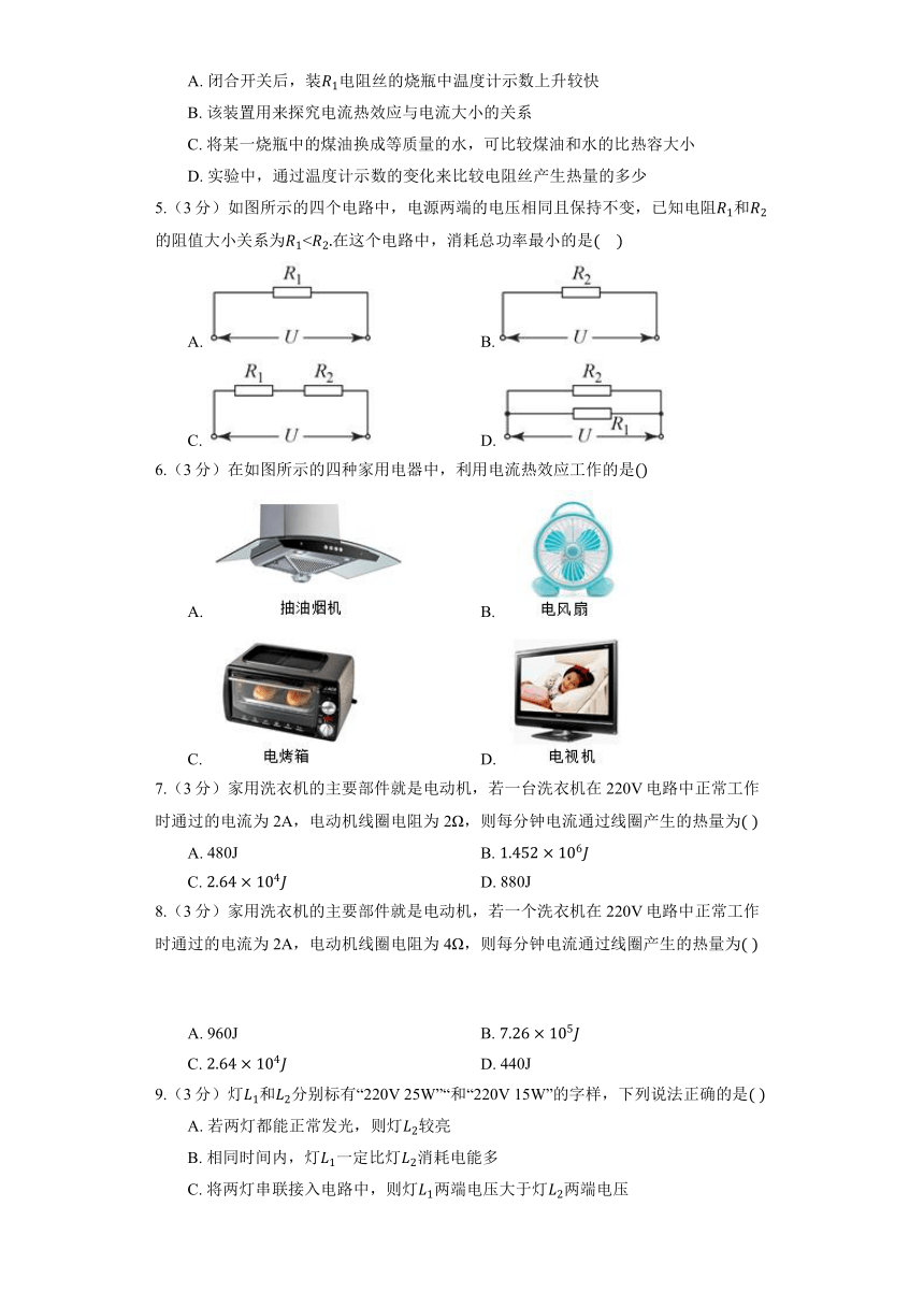 北师大版九年级物理全册 13.4 电流的热效应 同步练习（含答案）