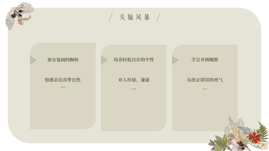 高中心理健康 打造属于自己的人格魅力 课件 (22张PPT)