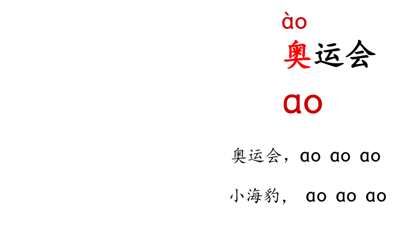 10 ao ou iu 课件(共30张PPT)