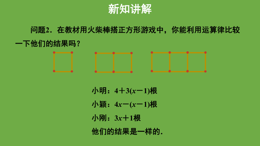 3.4《整式的加减》第2课时教学课件 (共24张PPT)数学北师大版 七年级上册