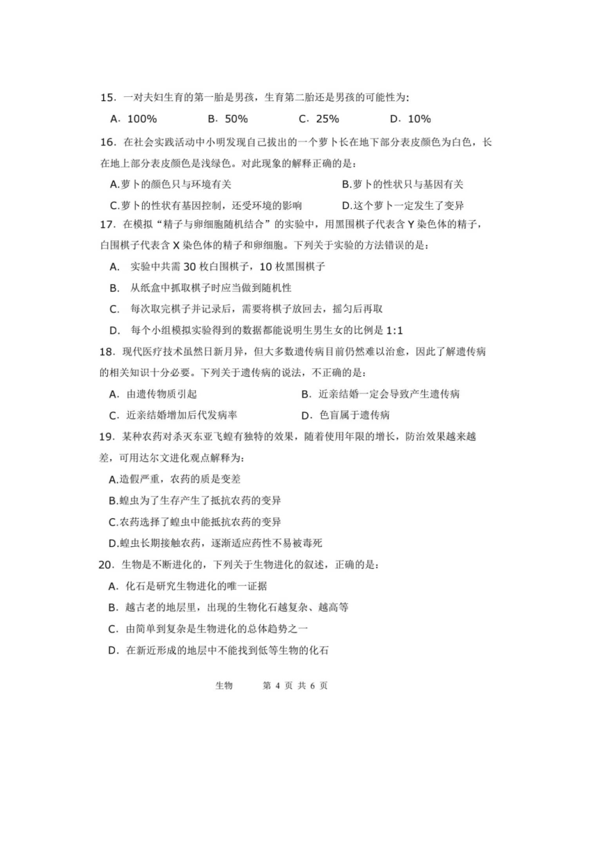 河南省新乡市原阳县物2022-2023学年八年级下学期第一次月考生物水平测试试题（图片版无答案）