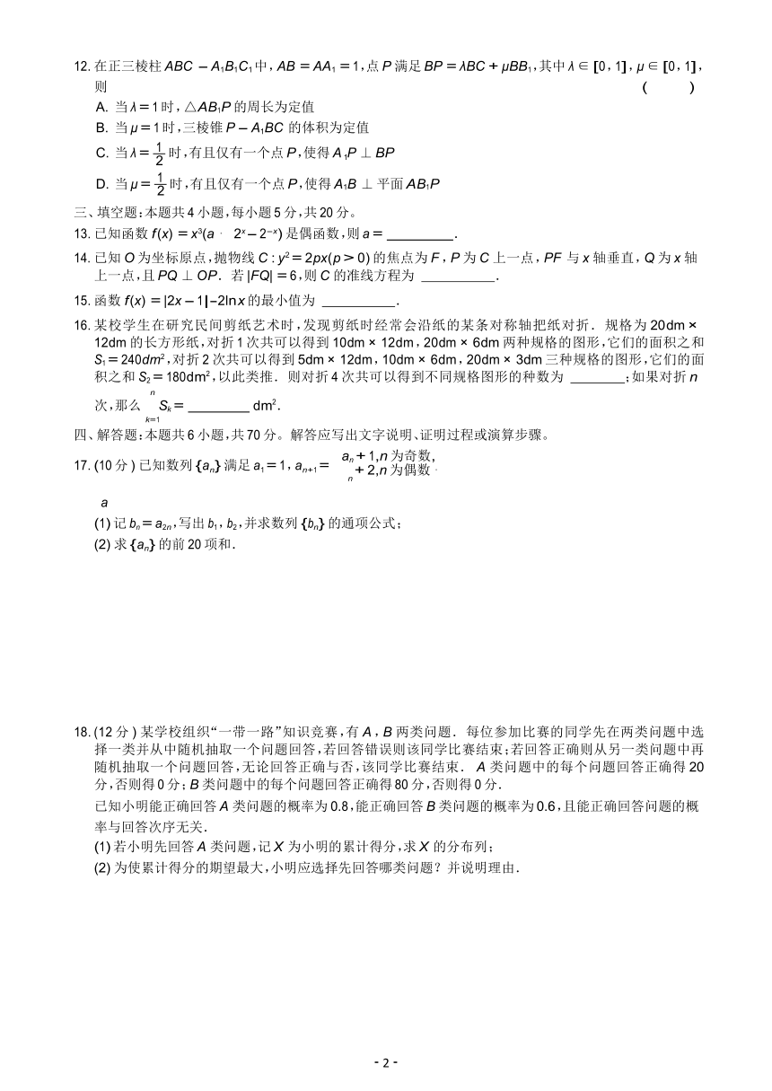 2021年全国统一高考数学试卷汇编(word版含解析）