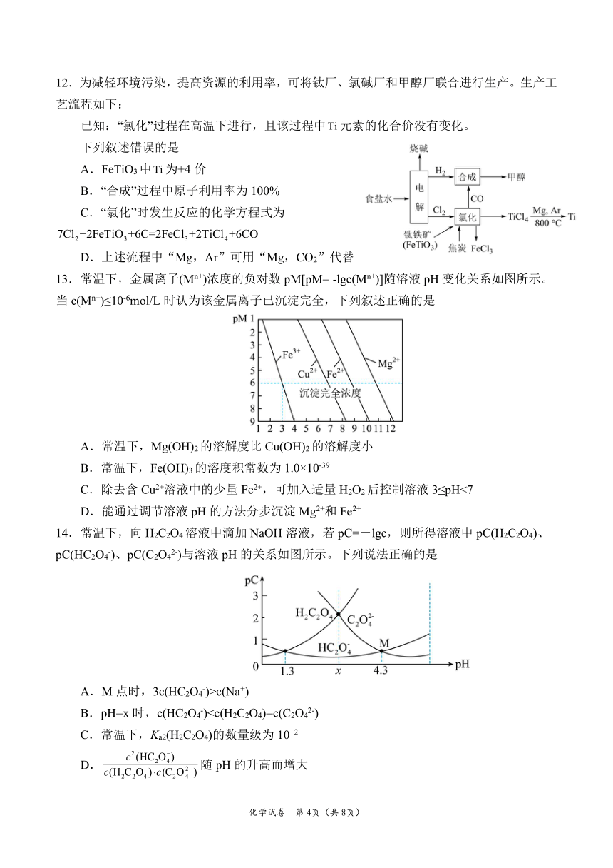 四川省德阳市第五高级中学2022-2023学年高二下学期5月月考化学试题（PDF版含答案）