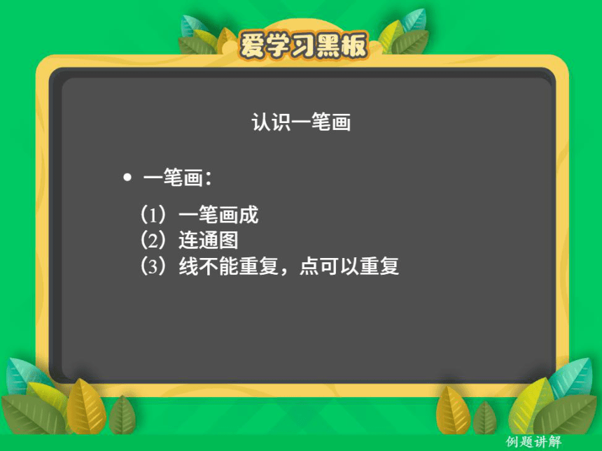 小学数学寒假专区二年级北师大版第12讲 兜兜转转还是你课件(图片版，共50张PPT)