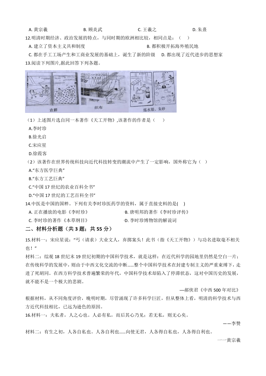 5.2明清文化的发展 同步练习（含答案）