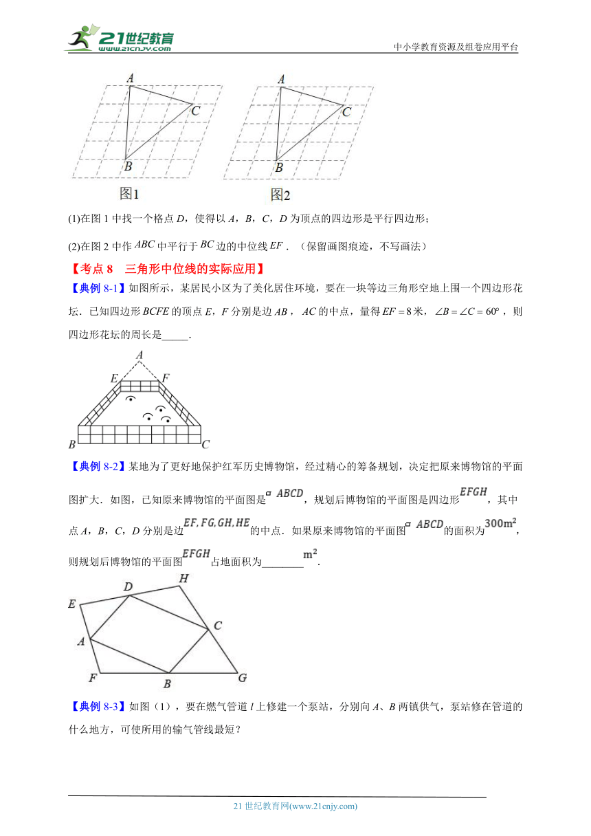 数学八年级下暑假培优专题训练8（含解析）