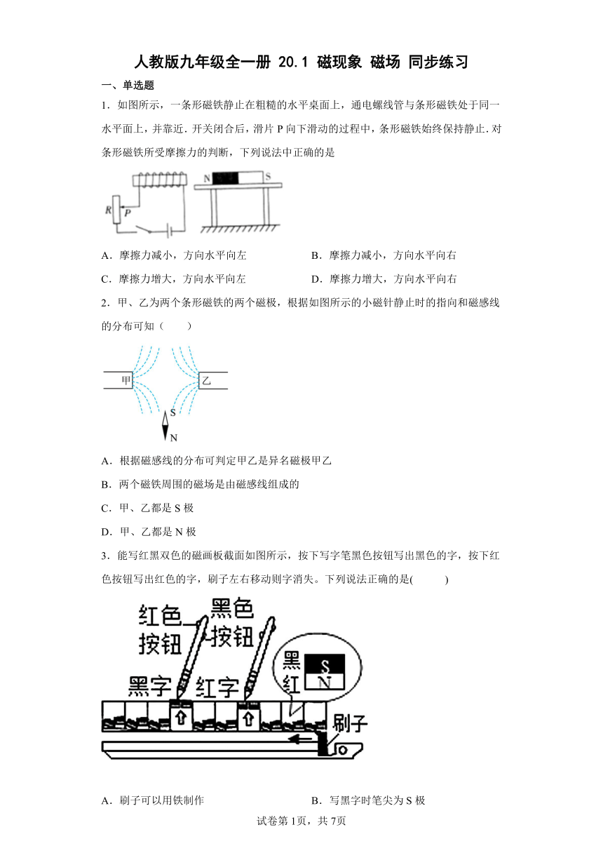 人教版九年级全一册20.1磁现象磁场 同步练习（有解析）