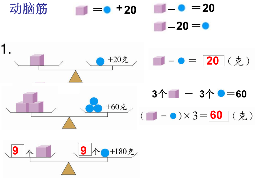 整理与应用课件三年级下册数学浙教版(共16张PPT)