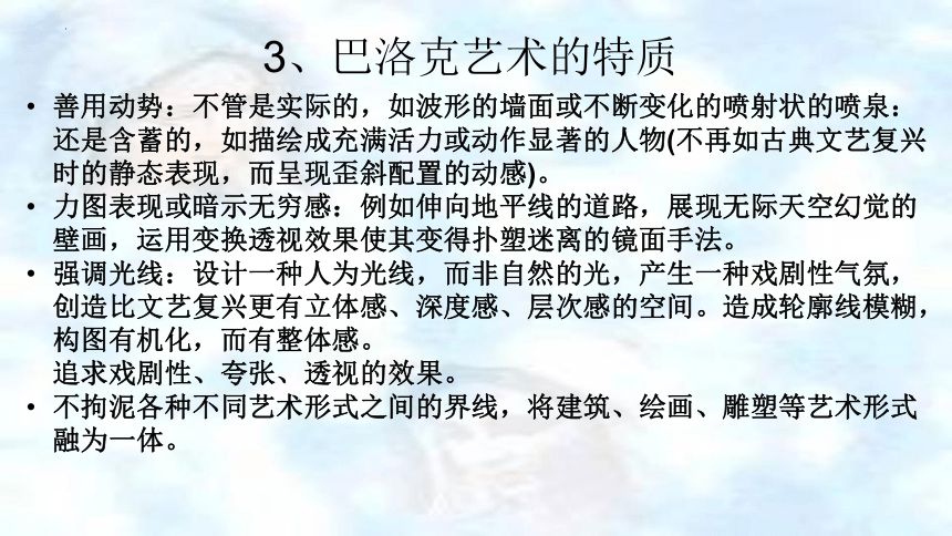 第15课 权力与理性——17、18世纪西方美术 课件(共48张PPT)-2022-2023学年高一美术人教版（2019）美术鉴赏