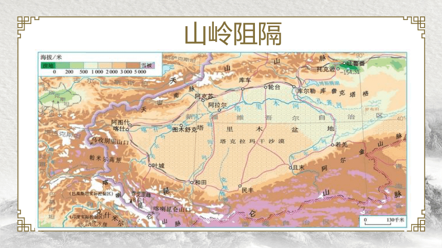 鲁教版（五四学制）七年级下册地理 8.2干旱的宝地——塔里盆地  课件(共30张PPT)