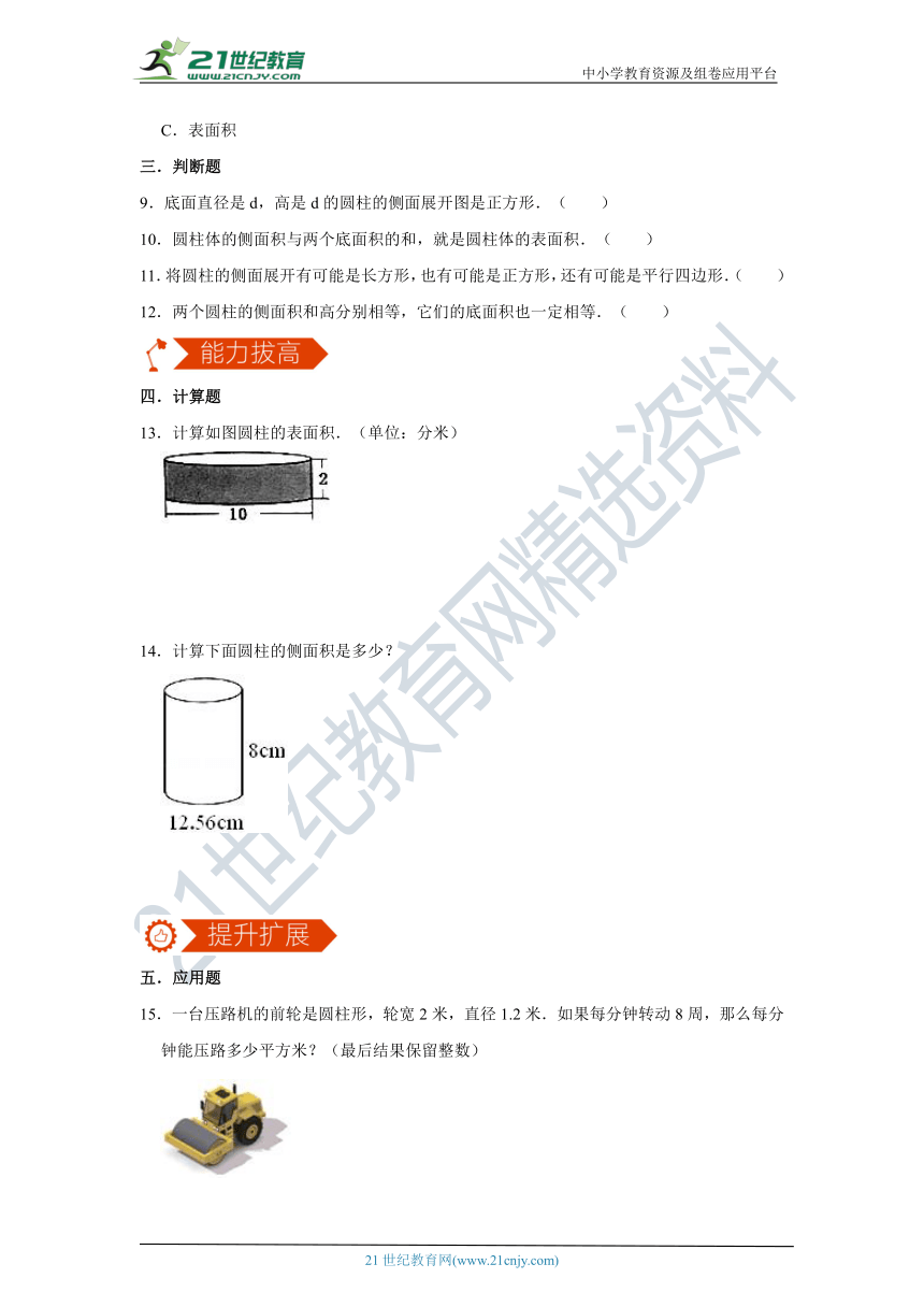 北师大版 六年级数学下册1.2 圆柱的表面积 同步练习（含答案）