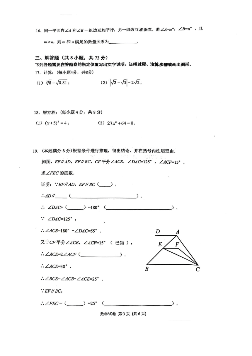 湖北省武汉市青山区2023-2024学年春七年级第二学期期中数学考试题   PDF版，无答案