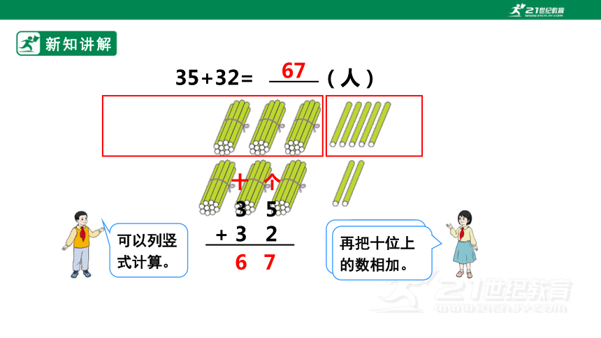 【2022新教材】人教版二上 2.1.2  两位数加两位数（不进位）课件