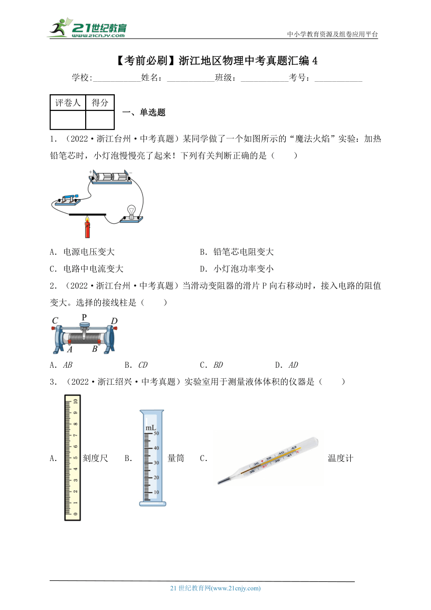 【考前必刷】浙江地区物理中考真题汇编4（含详解）