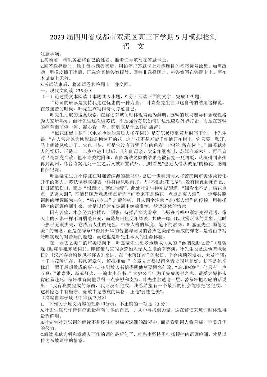 2023届四川省成都市双流区高三下学期5月模拟检测语文试题（含答案）