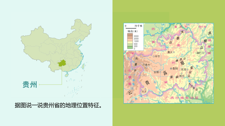 8.4贵州省的环境保护与资源利用-2021-2022学年八年级地理下册同步优质课件（湘教版）（共43张PPT）