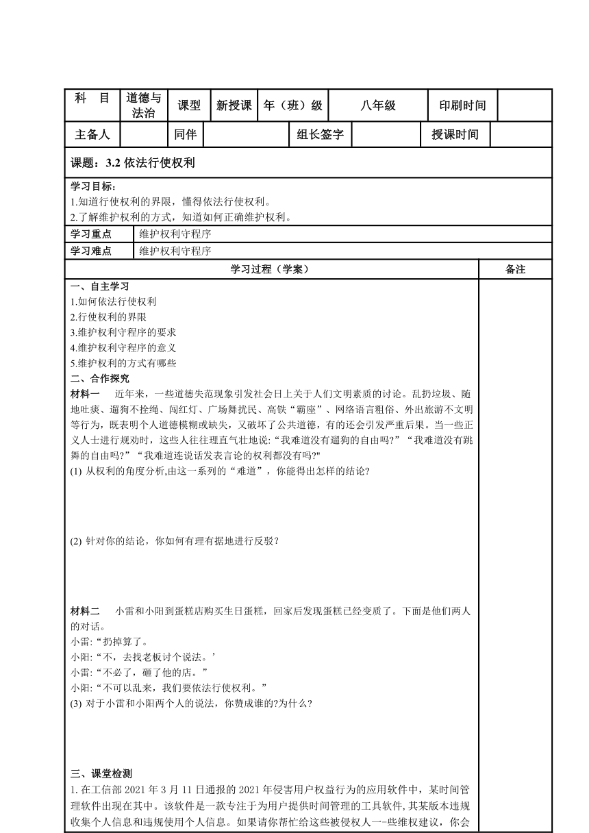 道德与法治八年级下册 公民基本义务   导学案（无答案）