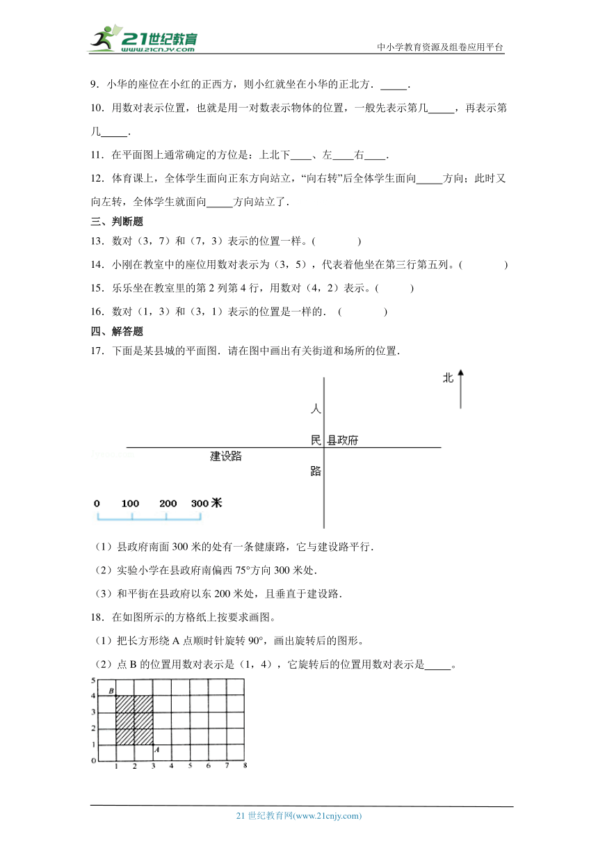 第三单元确定位置课堂通行证 西师大版数学四年级下册同步练习（含答案）