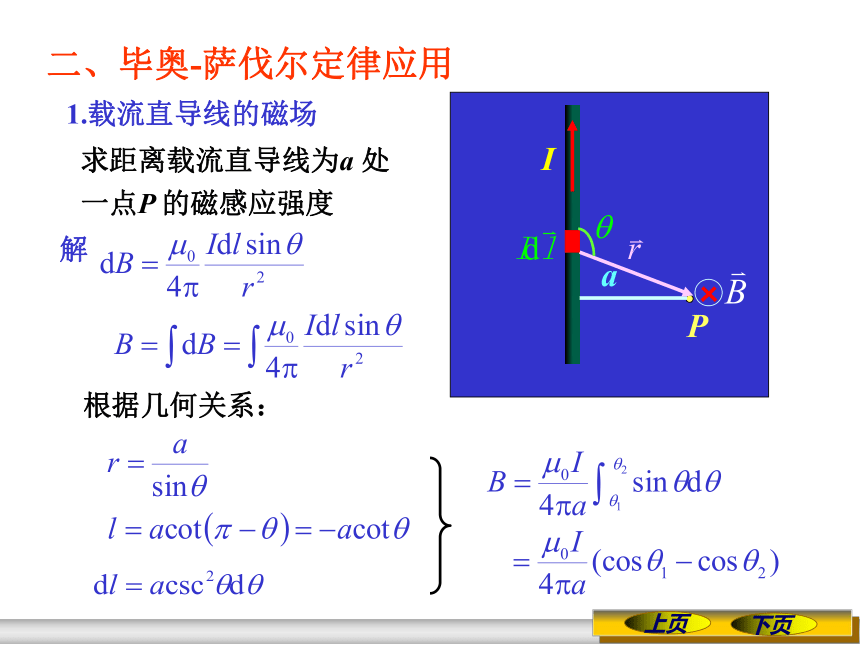 2020-2021学年高中物理竞赛5.2  毕奥-萨伐尔定律和磁场磁感应强度课件（16张PPT）