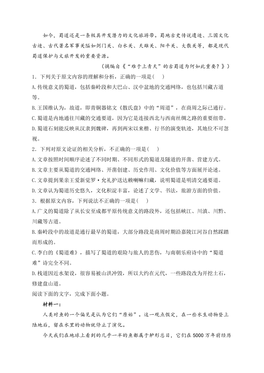 陕西省部分学校2023-2024学年高三下学期二模考试语文试卷(含答案)