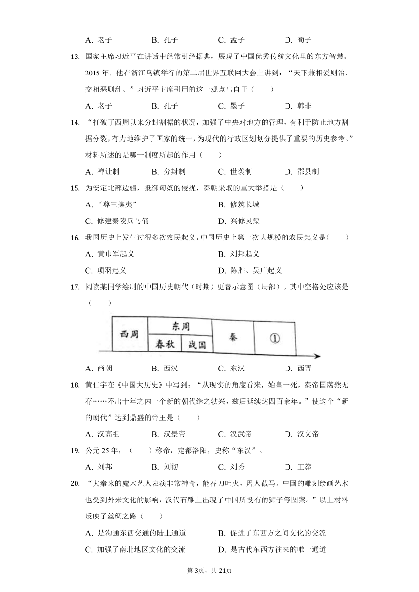 2021-2022学年河北省邯郸市馆陶县七年级（上）期末历史试卷  （含解析）