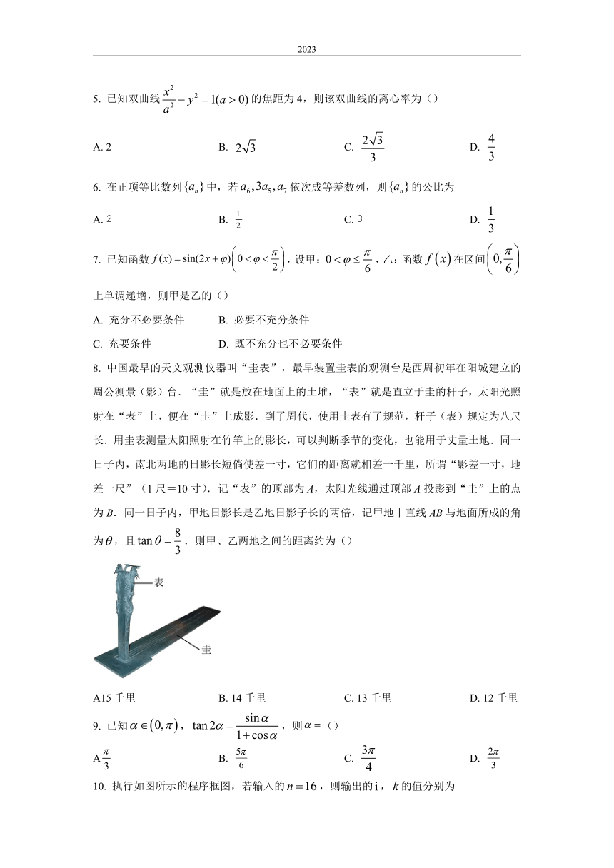 陕西省宝鸡教育联盟2022-2023学年高三下学期教学质量检测（五）理科数学试题（解析版）