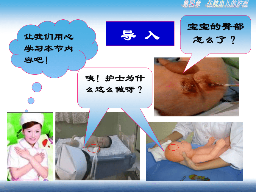 《儿科护理》第4章 第4节 儿科常用护理技术(1)实践三 小儿沐浴 课件（19张PPT）