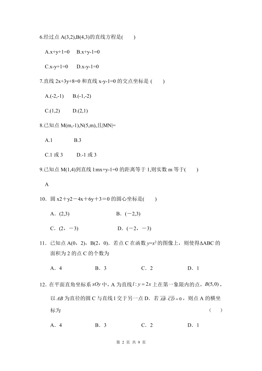 北京市新学道临川学校2020-2021学年高二上学期期中考试数学（理）试题 Word版含答案