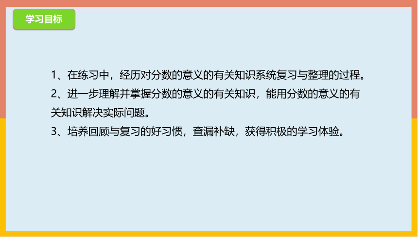 5.6分数的意义整理与练习（一）课件 数学 五年级上册(共20张PPT)