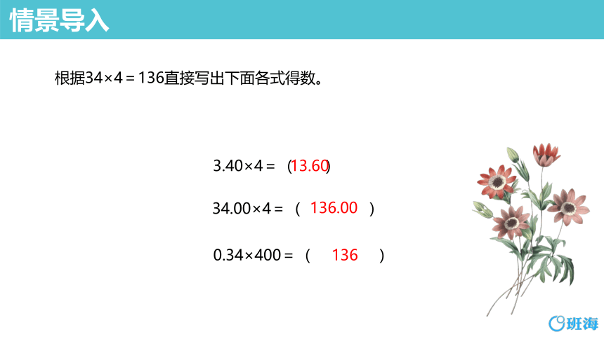 苏教版（新）五上-第五单元 7.2小数乘整数【优质课件】