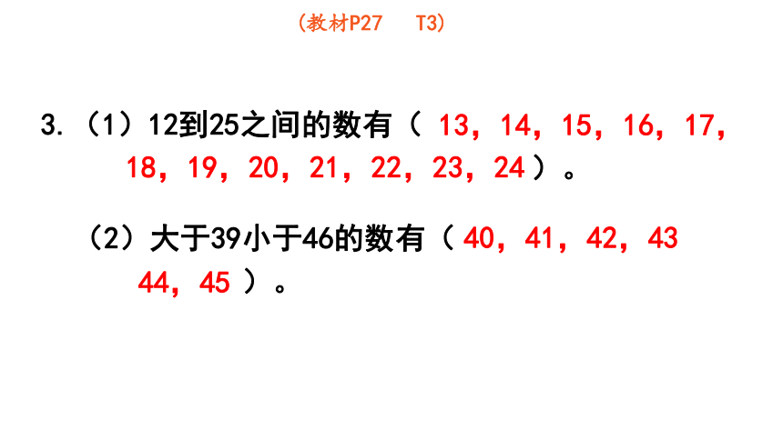 小学数学冀教版一年级下3.6  整理与复习课件（共23张PPT)