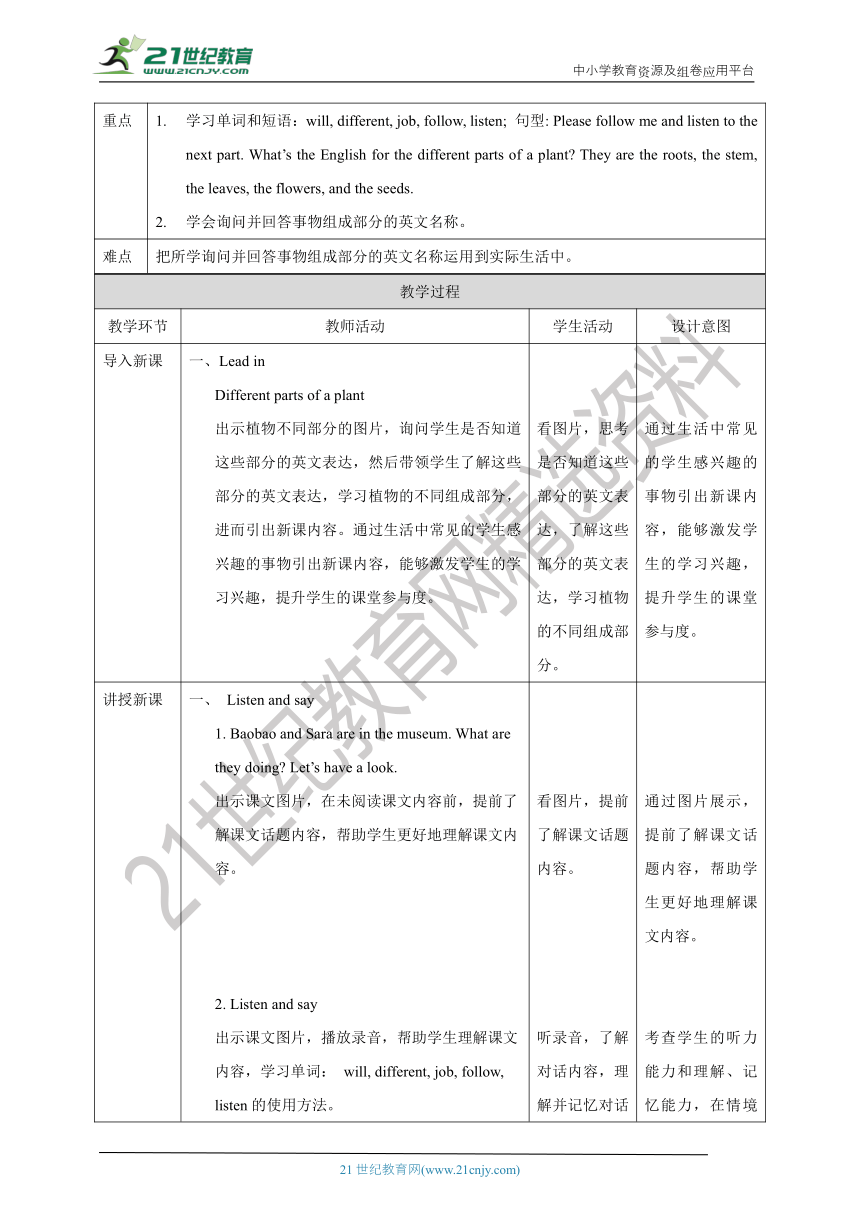 【核心素养目标】Unit 2 What do flowers do？Lesson 5教案