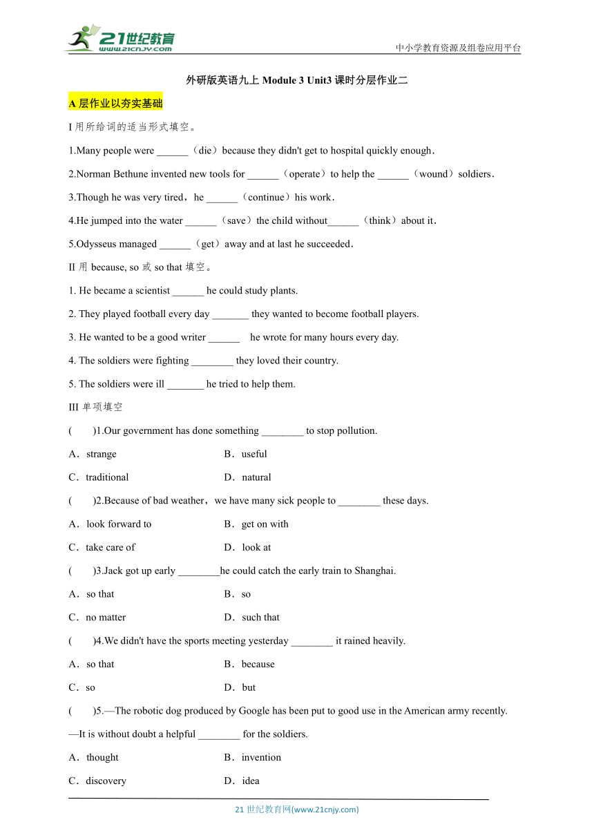 （新课标）Module 3 Unit 3 Language in use (二）双减分层作业（含答案)