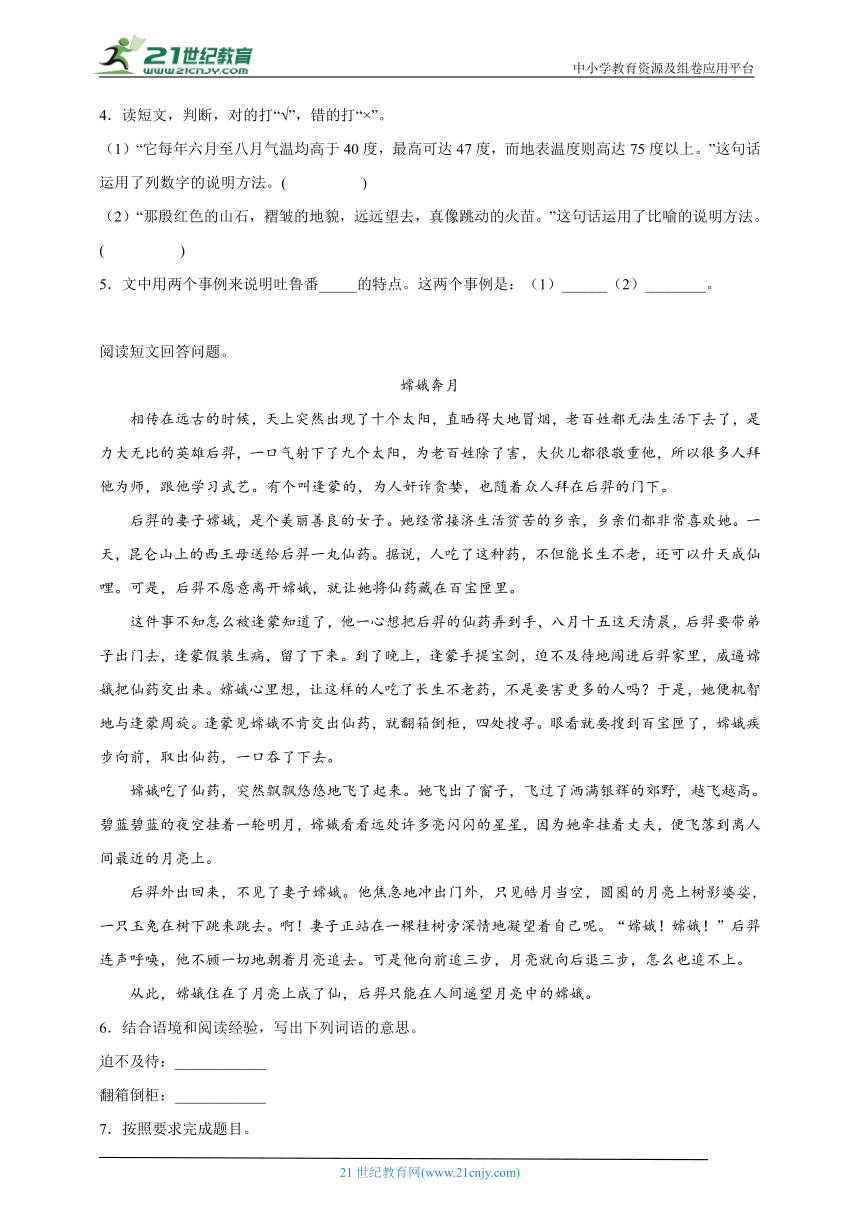 部编版小学语文四年级上册现代文阅读检测卷（一）（含答案）