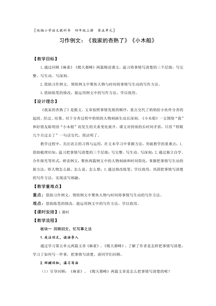 四年级上册语文第五单元 《习作例文 》  教学设计