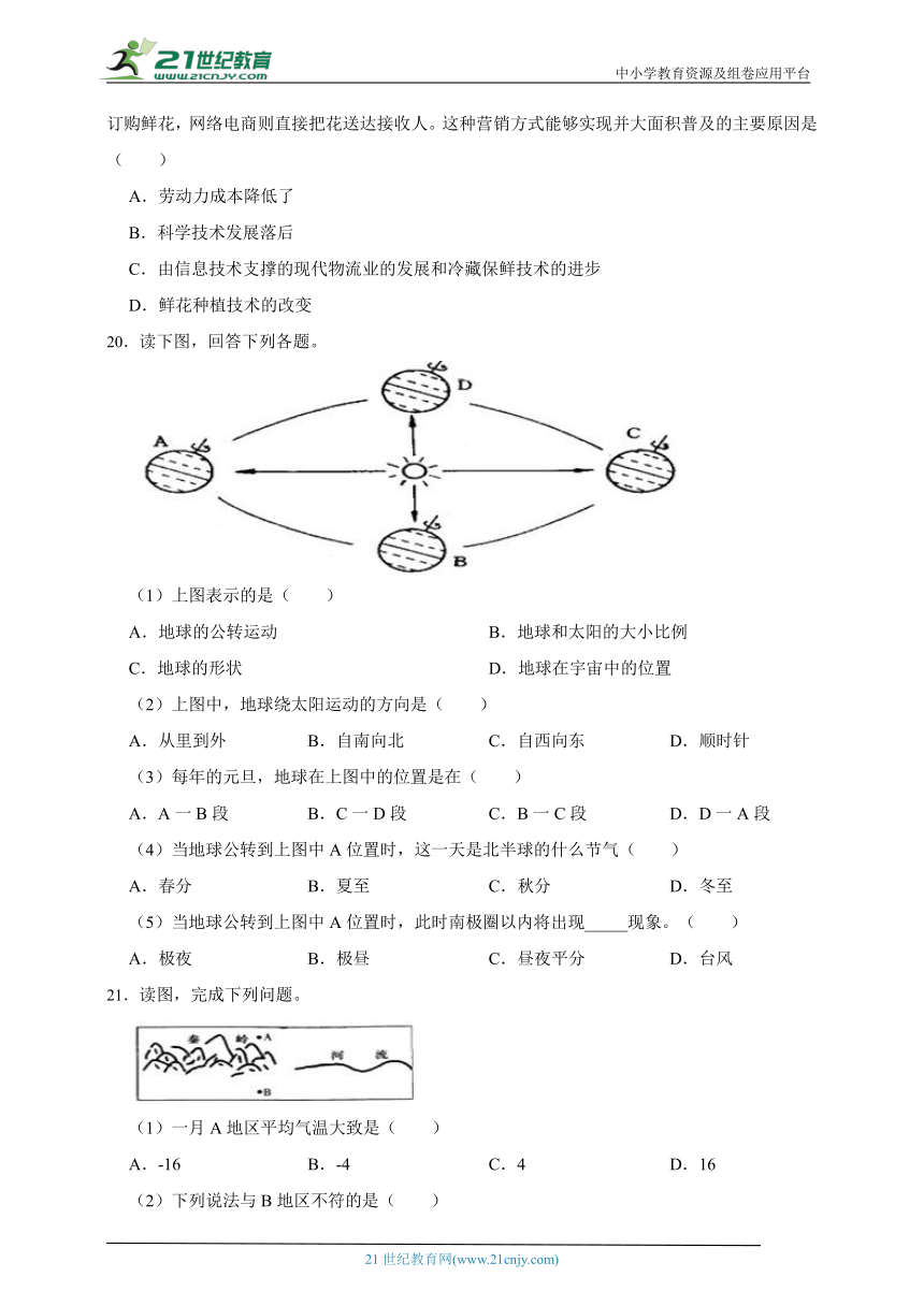 中招考试前精华练习题03（人教版）（含答案）