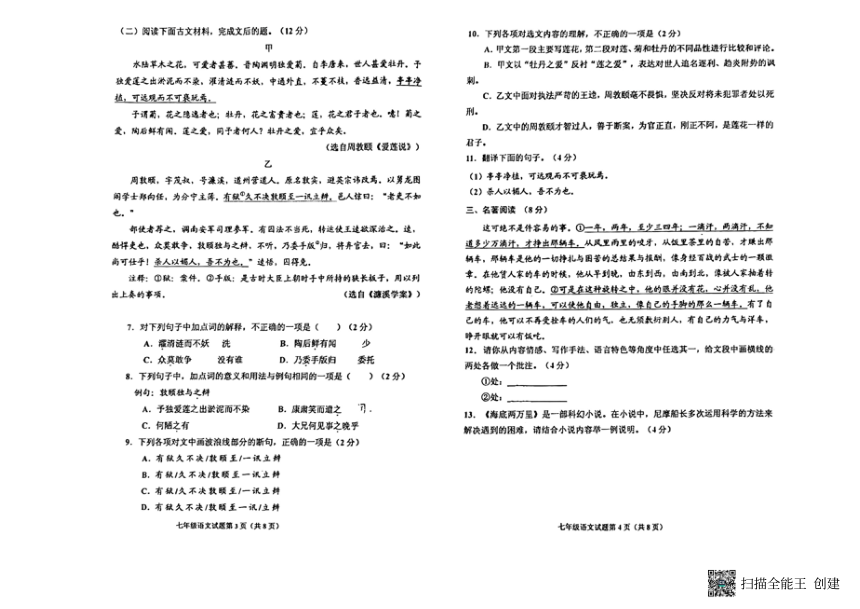 山东省青岛市即墨区2022-2023学年七年级下学期期末考试语文试题（扫描版，无答案）