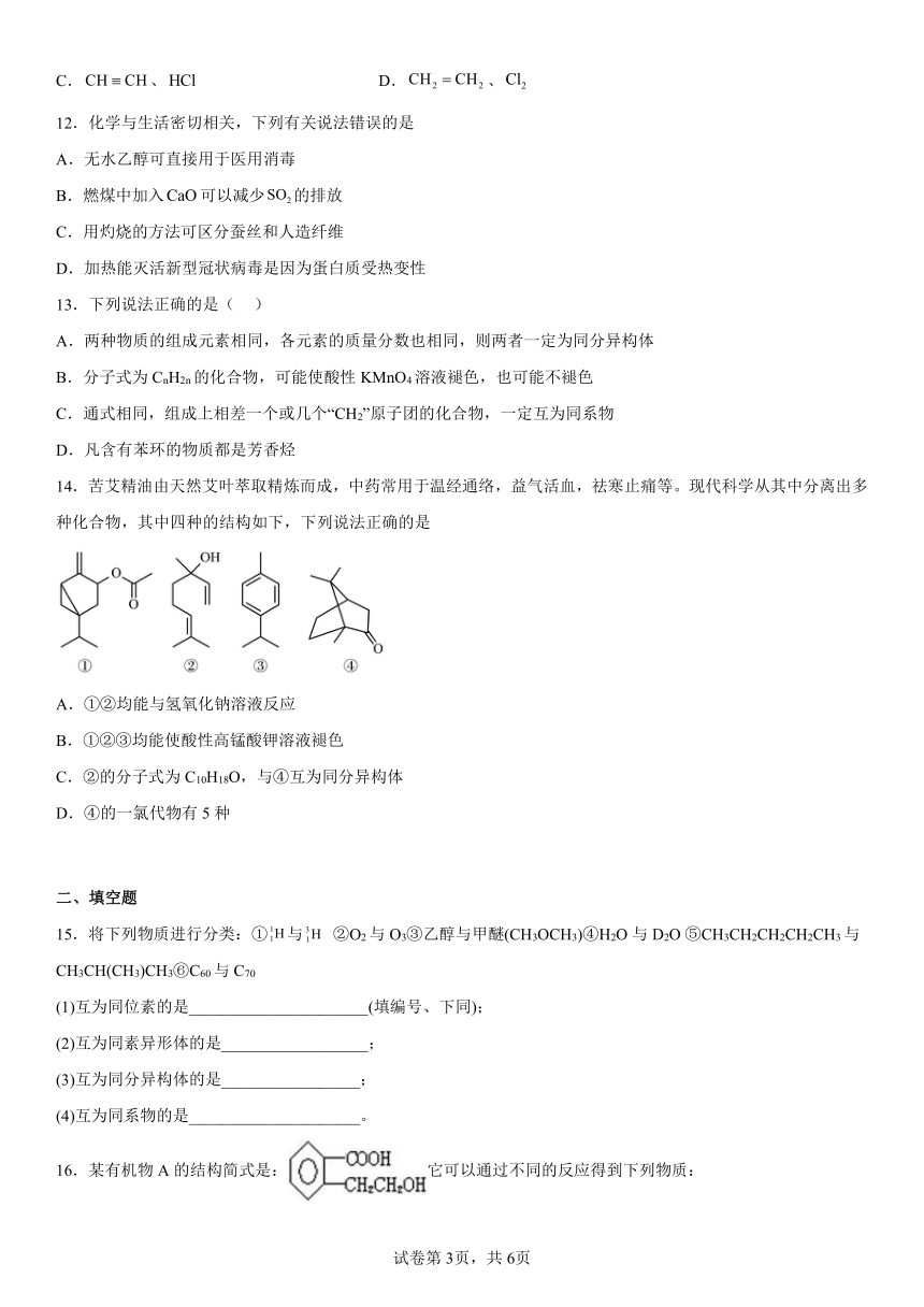 第七章有机化合物强化基础（含解析）2022-2023学年下学期高一化学人教版（2019）必修第二册